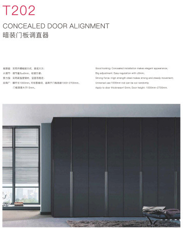 Срытый выпрямитель дверных панелей Т202